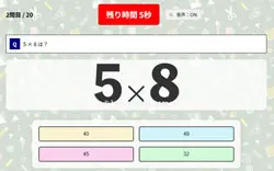 かけ算(2~9の段)クイズアプリ
