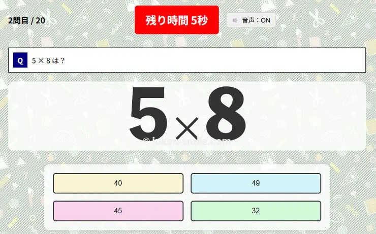 かけ算(2~9の段)アプリ