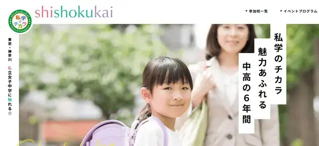 私立女子中学の合同説明会が開催