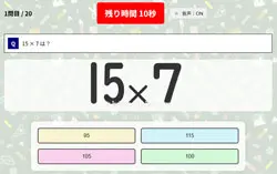 かけ算(11~19の段)クイズアプリ