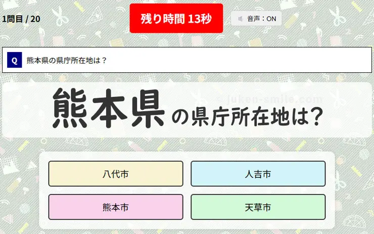 県庁所在地アプリ