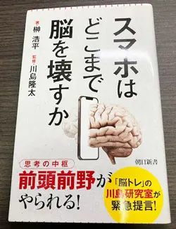 スマホはどこまで脳を壊すか