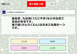 「都道府県の特徴」クイズ