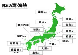 「日本の湾・海峡」穴埋め式プリント