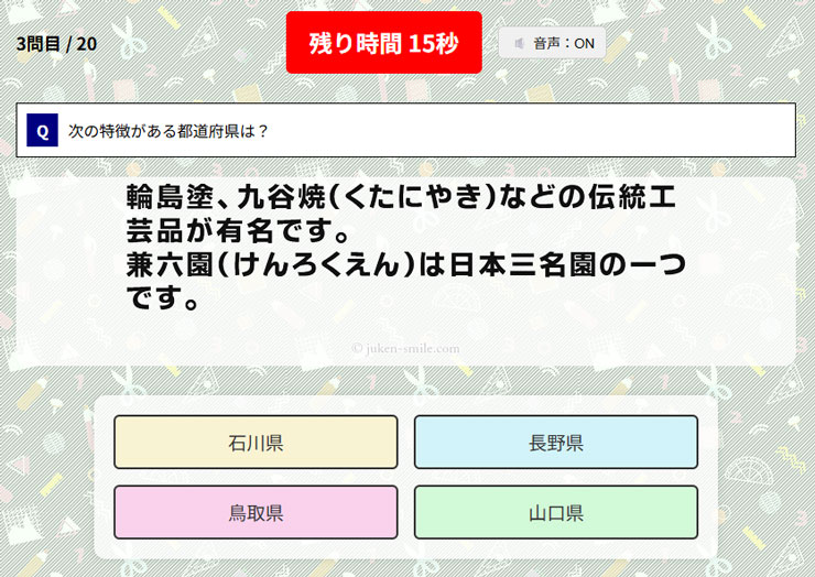 都道府県の特徴クイズアプリ