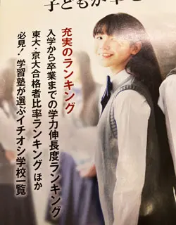 週刊東洋経済