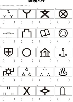 地図記号プリント