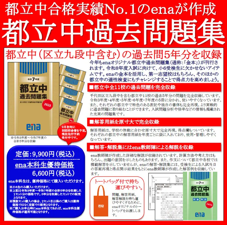 ena｜都立中過去問題集