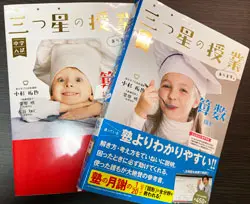 中学入試 三つ星の授業あります