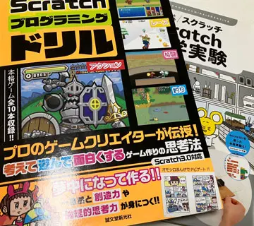 Scratchプログラミングドリル|Scratchで科学実験
