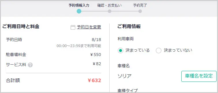 akippa｜予約情報の入力
