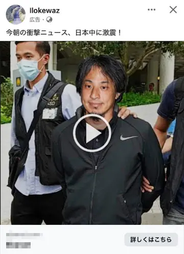 facebookの偽広告