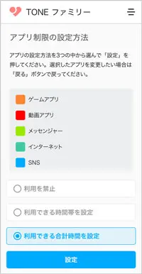 TONEモバイル|TONEファミリー
